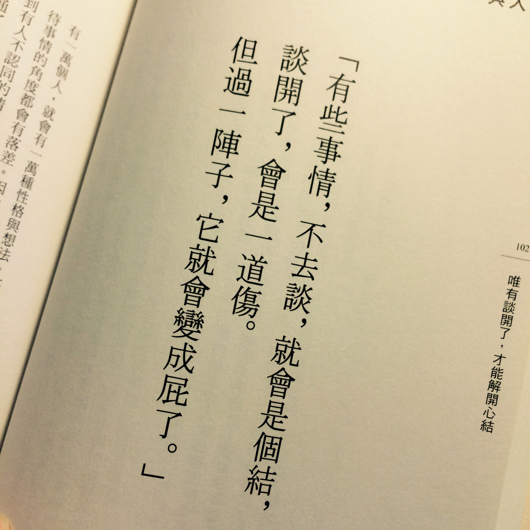 唯有談開了，才能解開心中的結