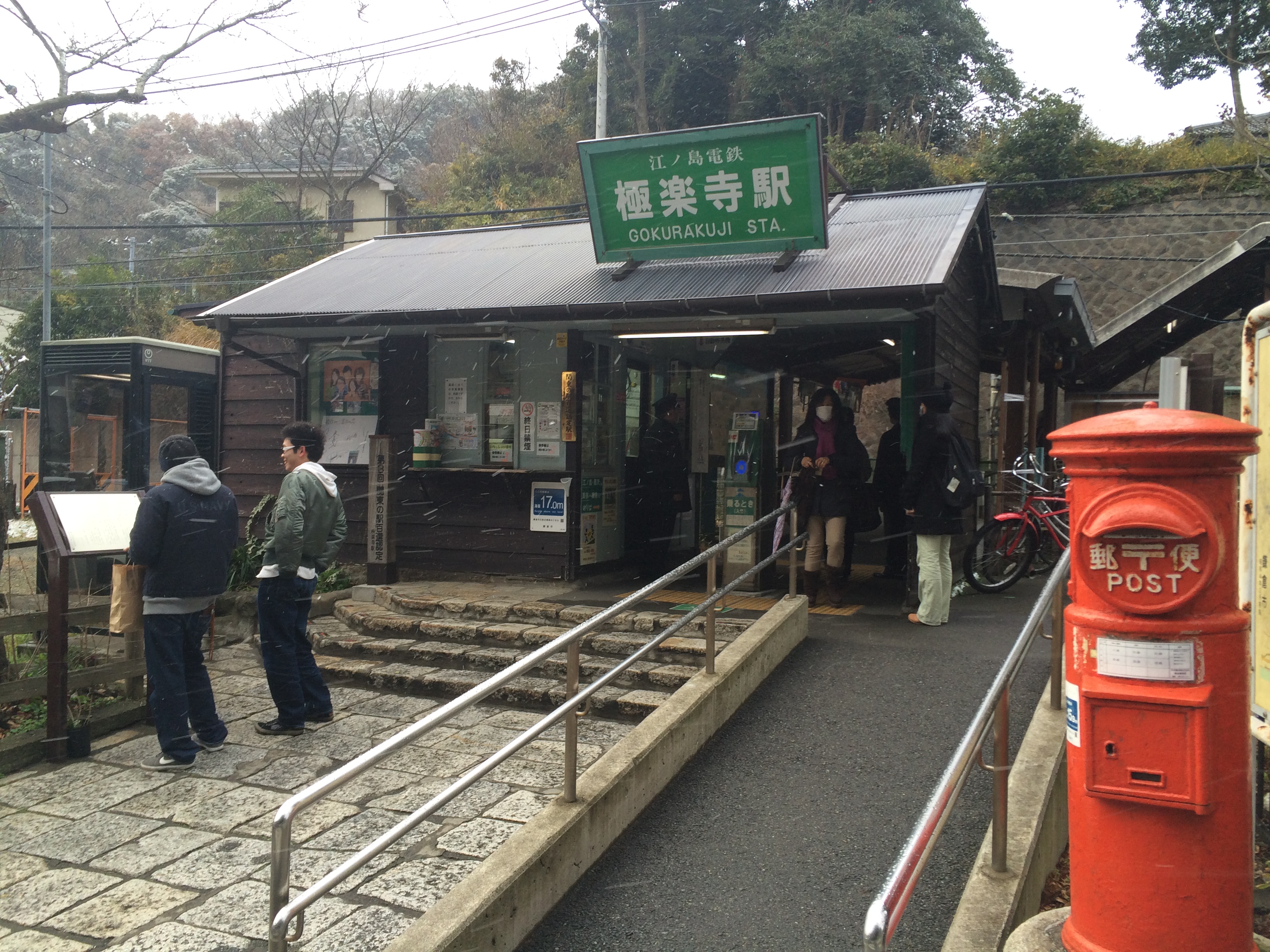 我心目中的江之電