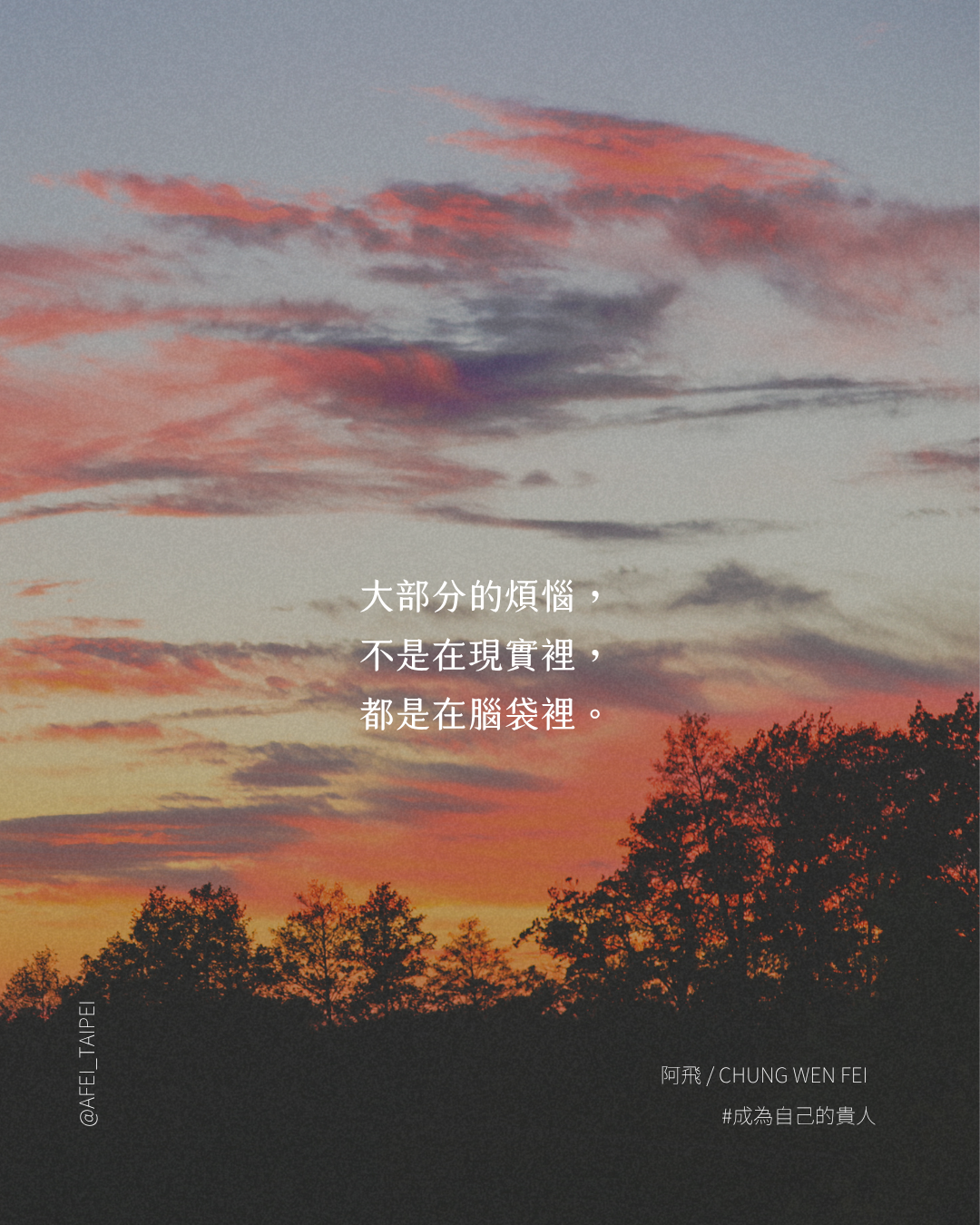 如何面對人生的掙扎與內耗